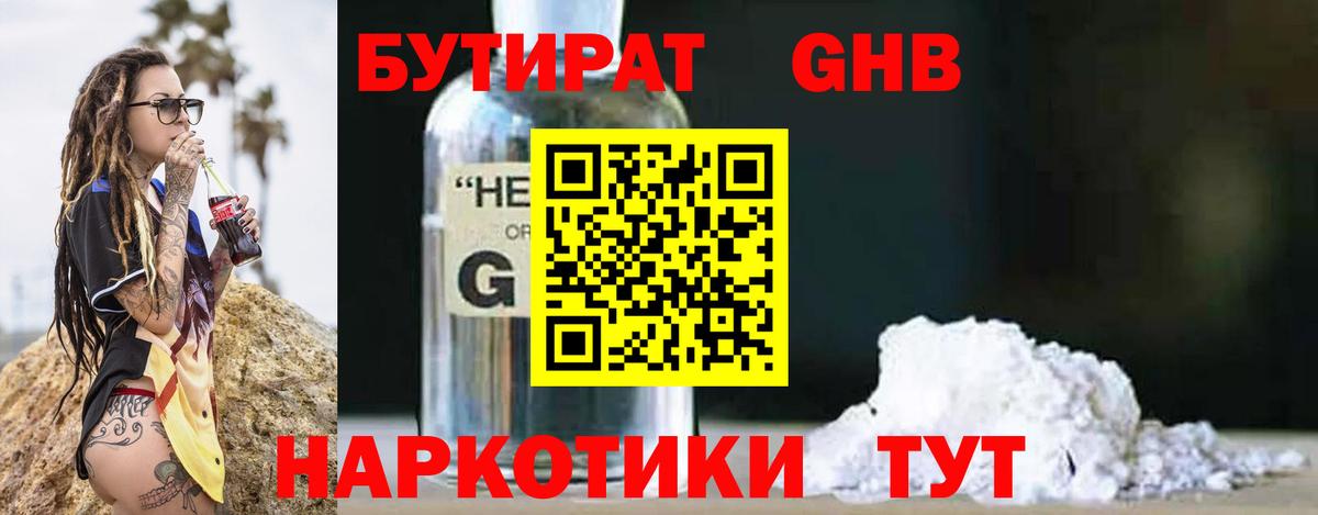 Бутират BDO Абакан