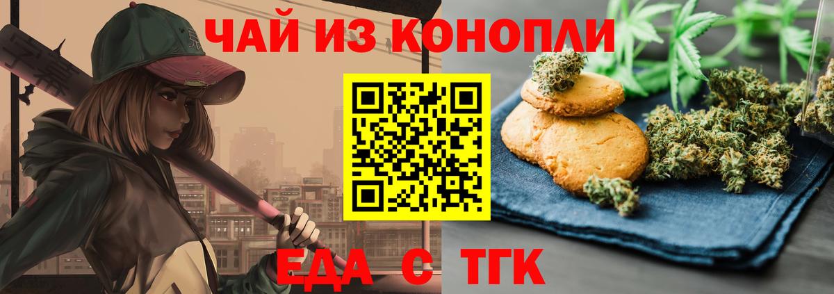Еда ТГК марихуана Абакан