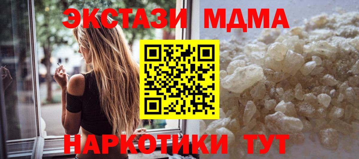 МДМА кристаллы Абакан