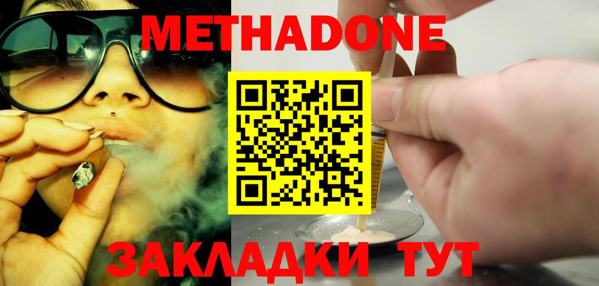 МЕТАДОН мёд  Вход с VPN  Абакан 